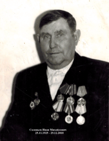 Соловьёв Иван Михайлович