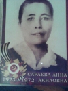Сараева Анна Акиловна