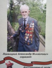 Лохвицкий Александр Михайлович