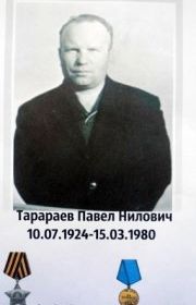 Тарараев Павел Нилович 10.07.1924- 15.03.1980