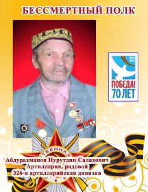 Абдурахманов Нурутдин Салахович 