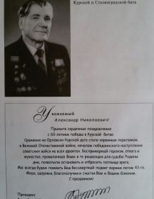 Львов Александр Николаевич