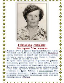 Грибанова (Максимова) Екатерина Максимовна