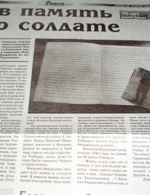 Калинин Василий Фёдорович