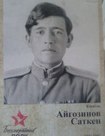 Айгазинов Саткен