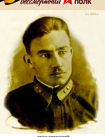 Лебединский Иван Васильевич