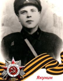 Якунин Андрей Власович