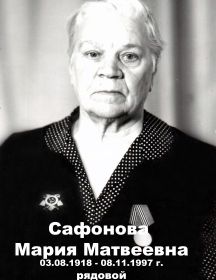 Сафонова Мария Матвеевна