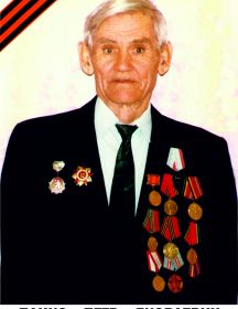 Панко Петр Яковлевич