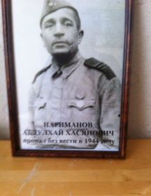 Нариманов Абдулхай Хасянович