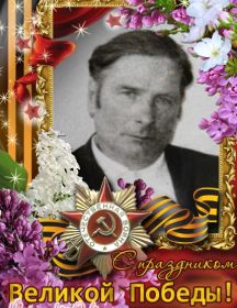 Илюхин Иван Григорьевич 