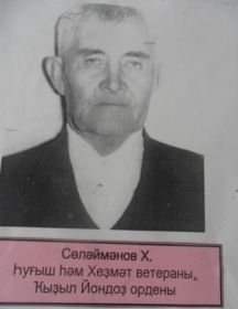 Сулейманов Халиулла Мухтабарович