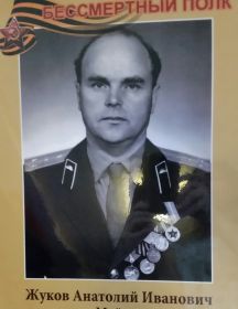 Жуков Анатолий Иванович