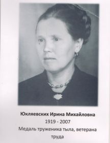 Юкляевских Ирина Михайловна