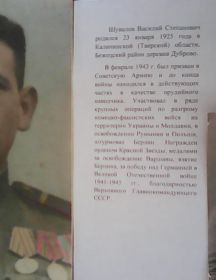Шувалов Василий Степанович