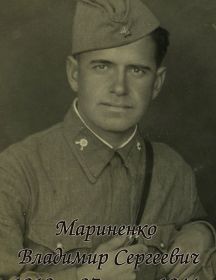 Мариненко Владимир Сергеевич
