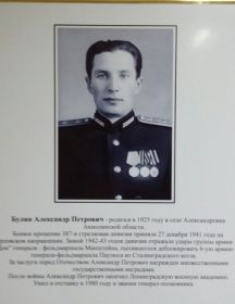 Булин Александр Петрович