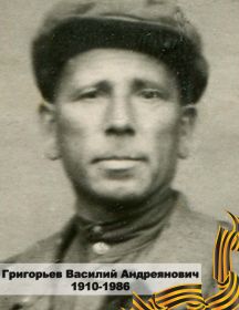 Григорьев Василий Андреянович 1910-1986