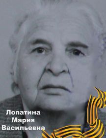 Лопатина Мария Васильевна