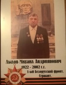 Лылов Михайлович Андриянович