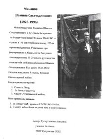 Манапов Шамиль Сахаутдинович (1926-1996)