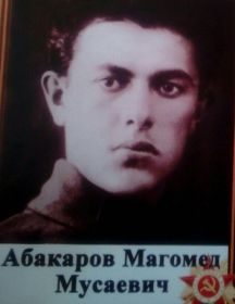 Абакаров Магомед Мусаевич