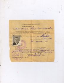 Кочерчин Иван Тимофеевич