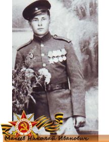 Макеев Николай Иванович