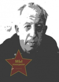 Махонин Михаил Антонович
