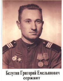 Белугин Григорий Емельянович