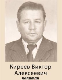 Киреев Виктор Алексеевич