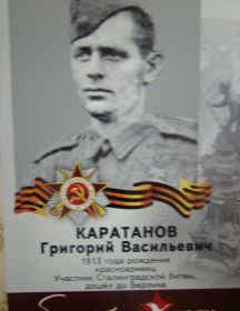 Каратанов Григорий Васильевич