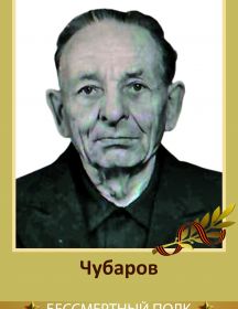 Чубаров