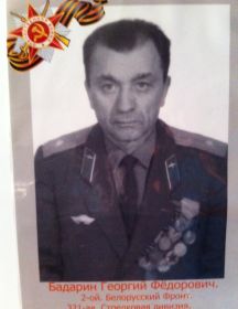 Бадарин Георгий