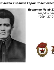 Есеноков Исуф Ельгерукович