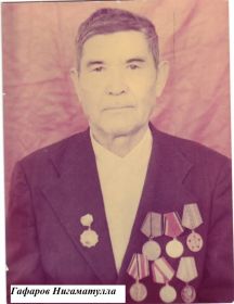 Гафаров Нигаматулла Хакимович 