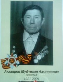 Аллаяров Муфтихан Аллаярович