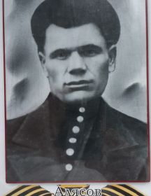 Алясов Павел Васильевич