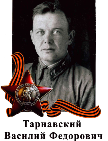 Тарнавский Василий 