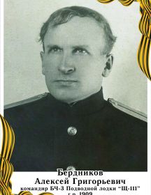 Бердников