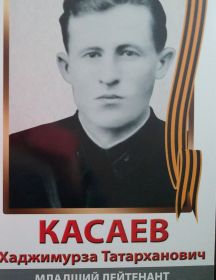 Касаев Хаджимурза Татарканович