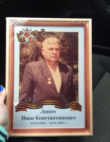 Ляпич Иван Константинович