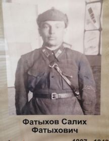 Фатыхов Салих Фатыховичл