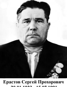 Ерастов Сергей Прохорович