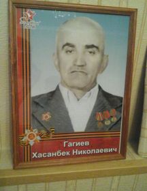 Гагиев Хасанбек Николаевич