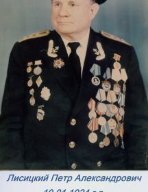 Лисицкий Петр Александрович