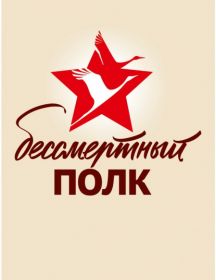 Данченков Тихон Андреевич