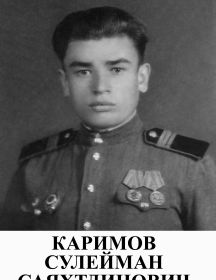 Каримов Сулейман Саяхтдинович