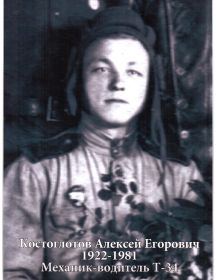 Костоглотов Алексей Егорович