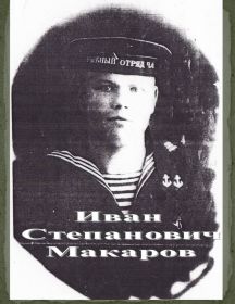 Макаров Иван Степанович